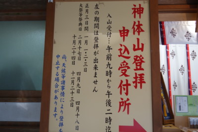 奈良県の大神神社にある三輪山(ご神山)へ登拝しました！