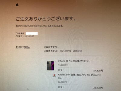 iPhone13 Pro 256GBを予約完了しました！