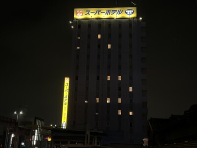 スーパーホテル四日市駅前へ県民割で宿泊してきました！