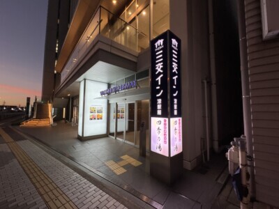 県民割を使用して三交イン津駅前〜四季乃湯〜で一泊してきました！