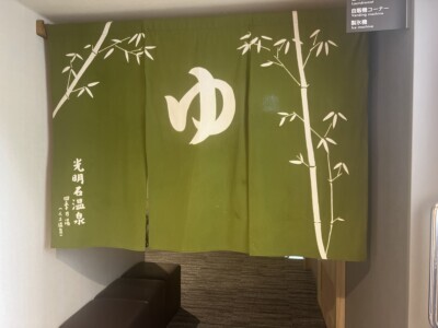 県民割を使用して三交イン津駅前〜四季乃湯〜で一泊してきました！