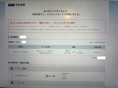 熊野大花火大会の臨時列車「熊野大花火号」をe5489から予約してみた