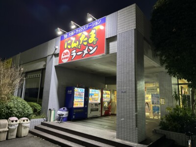 青春18きっぷを利用してにんたまラーメン大阪トラックステーション店へ東京ラーメン+αを食べに行って来ました！