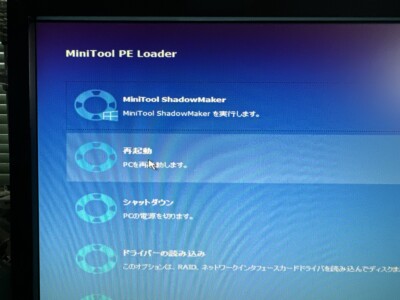 無料で高性能なバックアップ機能が使えるツール「MiniTool ShadowMaker」のご紹介です！
