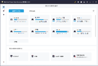 簡単な操作でデータの復元が出来るソフト「MiniTool Power Data Recovery」のご紹介です！