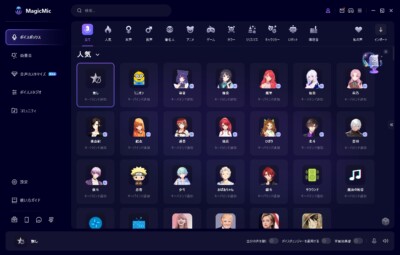 自分の声を自由にカスタマイズでき、音声の変更も簡単に行えるボイスチェンジャーソフト「iMyFone MagicMic」のご紹介です！