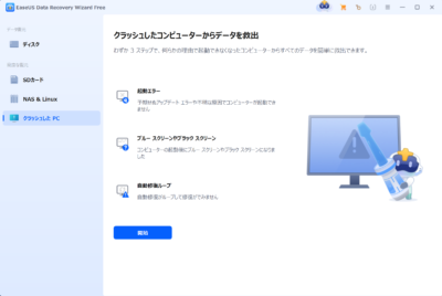 簡単な操作でHDD/USB/ゴミ箱復旧が可能なEaseUS Data Recovery Wizardのご紹介です！