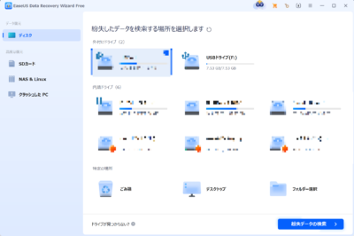 簡単な操作でHDD/USB/ゴミ箱復旧が可能なEaseUS Data Recovery Wizardのご紹介です！