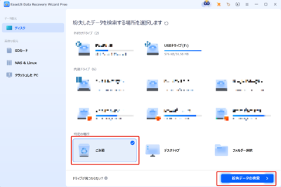 簡単な操作でHDD/USB/ゴミ箱復旧が可能なEaseUS Data Recovery Wizardのご紹介です！