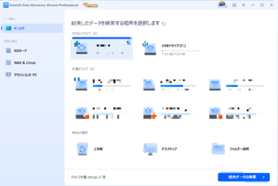 簡単な操作でHDD/USB/ゴミ箱復旧が可能なEaseUS Data Recovery Wizardのご紹介です！