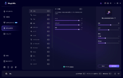 自分の声を自由にカスタマイズでき、音声の変更も簡単に行えるボイスチェンジャーソフト「iMyFone MagicMic」のご紹介です！