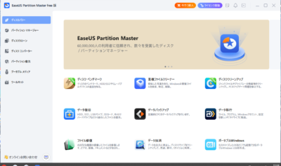 Cドライブ拡張などパーティション操作が簡単に行えるソフト「EaseUS Partition Master」のご紹介です！