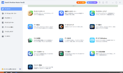 Cドライブ拡張などパーティション操作が簡単に行えるソフト「EaseUS Partition Master」のご紹介です！