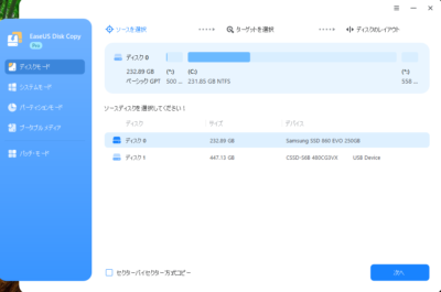 OS込みの古い記憶媒体(SSD、HDD)から別のSSDへ簡単な手順でクローンが行えるソフト「EaseUS Disk Copy」のご紹介です！