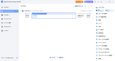 Cドライブ拡張などパーティション操作が簡単に行えるソフト「EaseUS Partition Master」のご紹介です！
