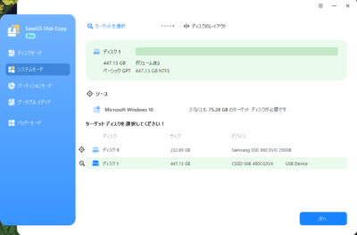 OS込みの古い記憶媒体(SSD、HDD)から別のSSDへ簡単な手順でクローンが行えるソフト「EaseUS Disk Copy」のご紹介です！