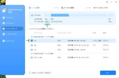 OS込みの古い記憶媒体(SSD、HDD)から別のSSDへ簡単な手順でクローンが行えるソフト「EaseUS Disk Copy」のご紹介です！