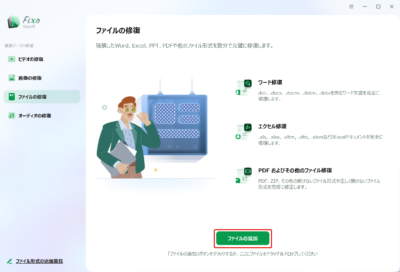 動画、写真、文書など多彩なファイルの修復が行えるソフト「EaseUS Fixo」のご紹介です！