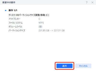 Cドライブ拡張などパーティション操作が簡単に行えるソフト「EaseUS Partition Master」のご紹介です！