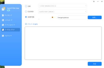 OS込みの古い記憶媒体(SSD、HDD)から別のSSDへ簡単な手順でクローンが行えるソフト「EaseUS Disk Copy」のご紹介です！