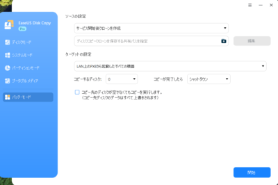 OS込みの古い記憶媒体(SSD、HDD)から別のSSDへ簡単な手順でクローンが行えるソフト「EaseUS Disk Copy」のご紹介です！