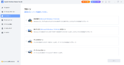 Cドライブ拡張などパーティション操作が簡単に行えるソフト「EaseUS Partition Master」のご紹介です！