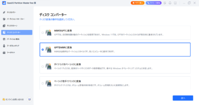 Cドライブ拡張などパーティション操作が簡単に行えるソフト「EaseUS Partition Master」のご紹介です！