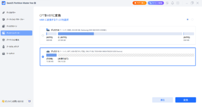 Cドライブ拡張などパーティション操作が簡単に行えるソフト「EaseUS Partition Master」のご紹介です！