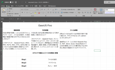 動画、写真、文書など多彩なファイルの修復が行えるソフト「EaseUS Fixo」のご紹介です！