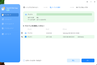 OS込みの古い記憶媒体(SSD、HDD)から別のSSDへ簡単な手順でクローンが行えるソフト「EaseUS Disk Copy」のご紹介です！