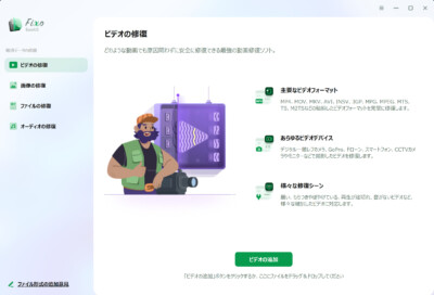 動画、写真、文書など多彩なファイルの修復が行えるソフト「EaseUS Fixo」のご紹介です！