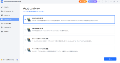 Cドライブ拡張などパーティション操作が簡単に行えるソフト「EaseUS Partition Master」のご紹介です！