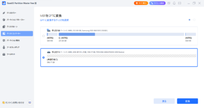 Cドライブ拡張などパーティション操作が簡単に行えるソフト「EaseUS Partition Master」のご紹介です！