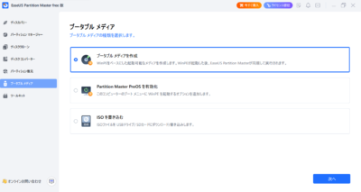 Cドライブ拡張などパーティション操作が簡単に行えるソフト「EaseUS Partition Master」のご紹介です！