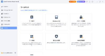 Cドライブ拡張などパーティション操作が簡単に行えるソフト「EaseUS Partition Master」のご紹介です！