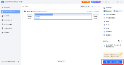 Cドライブ拡張などパーティション操作が簡単に行えるソフト「EaseUS Partition Master」のご紹介です！