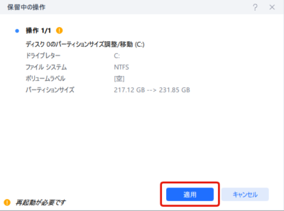 Cドライブ拡張などパーティション操作が簡単に行えるソフト「EaseUS Partition Master」のご紹介です！