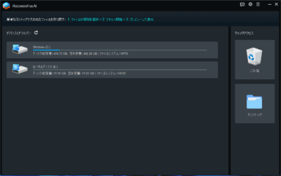 RFA1-400x251 様々な形式のデータを復元出来るソフトウェア「RecoveryFox AI」のご紹介です！