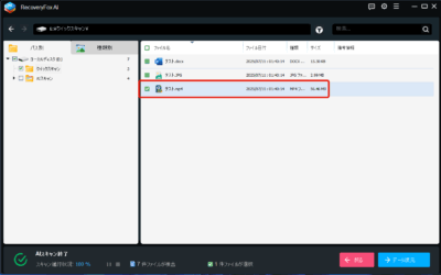 RFA28-400x250 様々な形式のデータを復元出来るソフトウェア「RecoveryFox AI」のご紹介です！