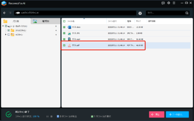 RFA32-400x251 様々な形式のデータを復元出来るソフトウェア「RecoveryFox AI」のご紹介です！