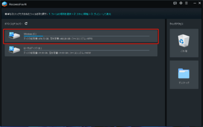 RFA4-400x251 様々な形式のデータを復元出来るソフトウェア「RecoveryFox AI」のご紹介です！