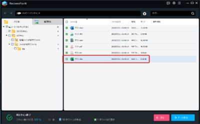 RFA42-400x249 様々な形式のデータを復元出来るソフトウェア「RecoveryFox AI」のご紹介です！