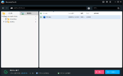 RFA50-400x249 様々な形式のデータを復元出来るソフトウェア「RecoveryFox AI」のご紹介です！