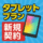 iPad MiniのeSimへソフトバンクの「データ通信専用3GBプラン」を追加しました！