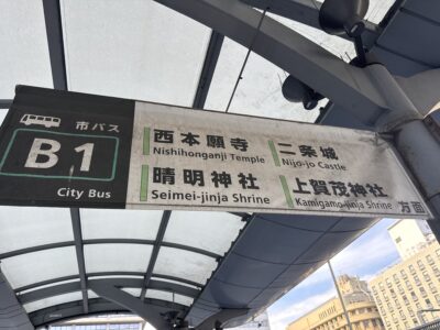 034-1 京都の晴明神社と伏見稲荷へ行ってきました!