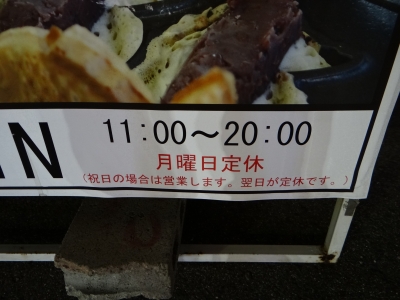 縁屋のたい焼きを再度購入しに行ってきました