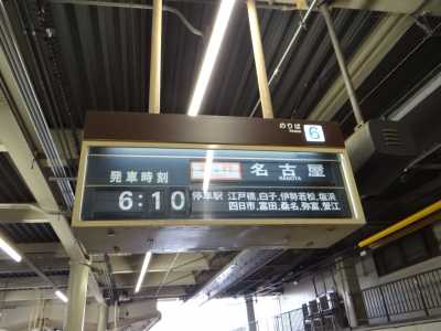 鉄道乗車記 三重⇔東京編(有料車両、新幹線未使用)