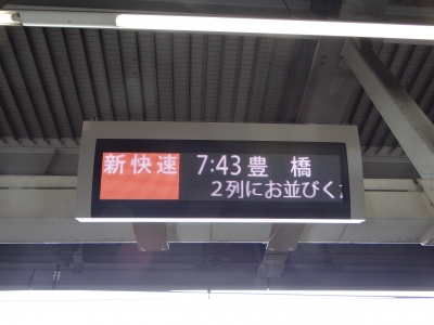 鉄道乗車記 三重⇔東京編(有料車両、新幹線未使用)