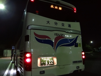 (2016/4/1廃止)夜行高速バス乗車記 愛知⇔大分編(ぶんご号)