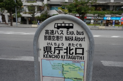 モノレールとバスで沖縄の観光地を巡ってみた 2日目